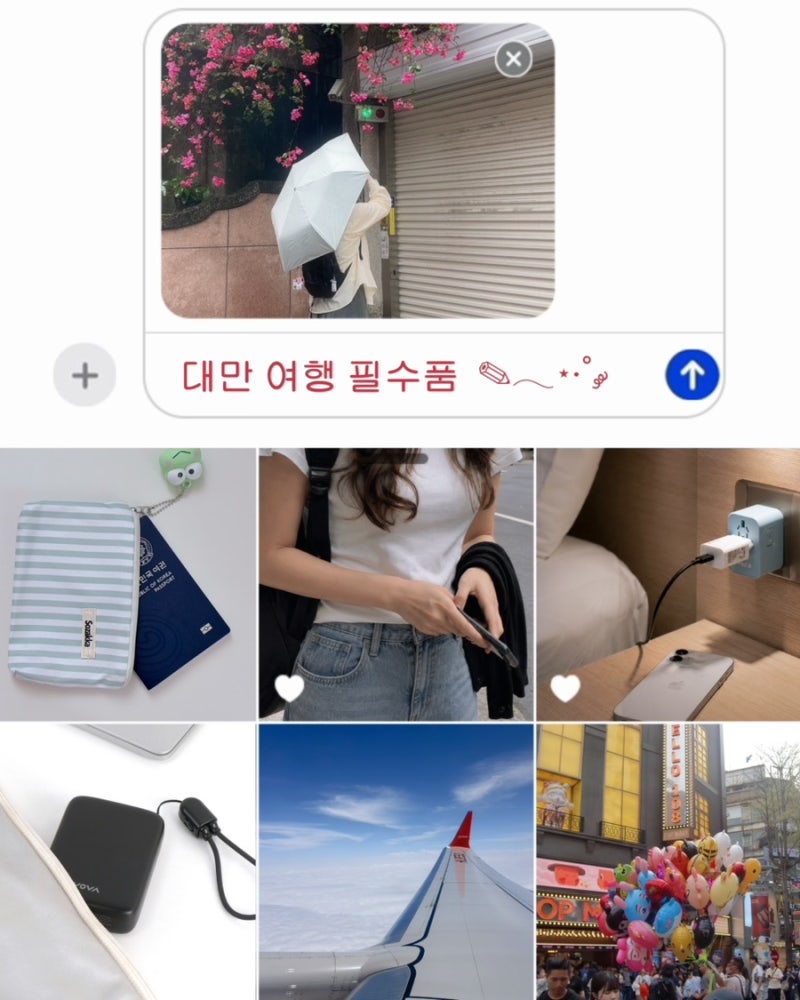 대만 여행 필수품 총정리｜타이베이 여행 전에 꼭 챙겨야 할 준비물