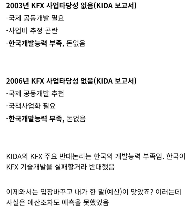  KIDA의 기본 입장은 KF-X 개발능력 부족이였다