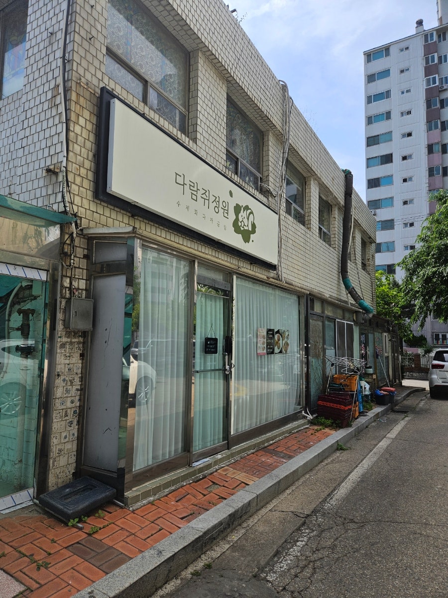 다람쥐정원 사진 1