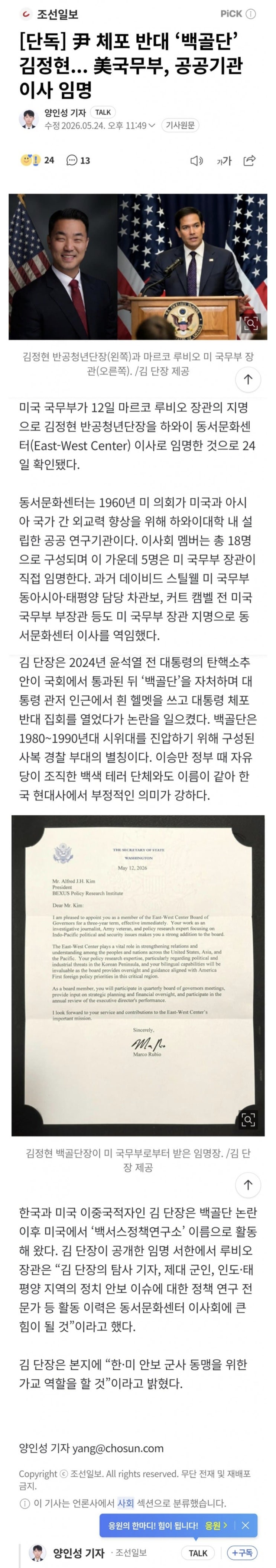  尹 체포 반대 ‘백골단’ 김정현, 美국무부, 공공기관 이사