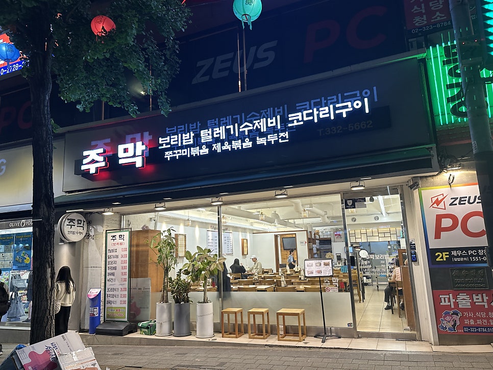 주막보리밥 사진 1