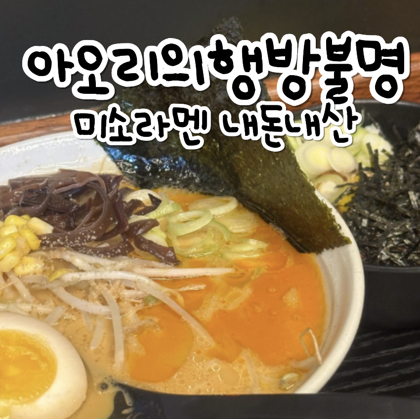 아오리의행방불명 인천작전점 사진 1