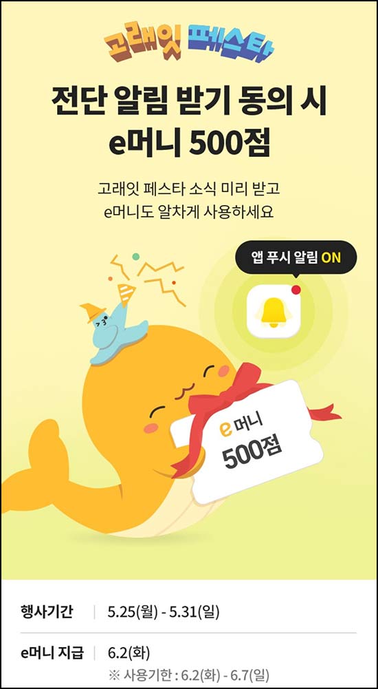  이마트 전단 알림받기 동의(e머니 500p 20만명)선착~05.31