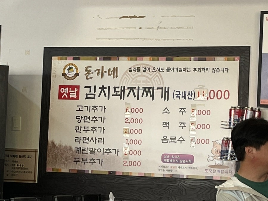 돈가네 옛날김치찌개 사진 2