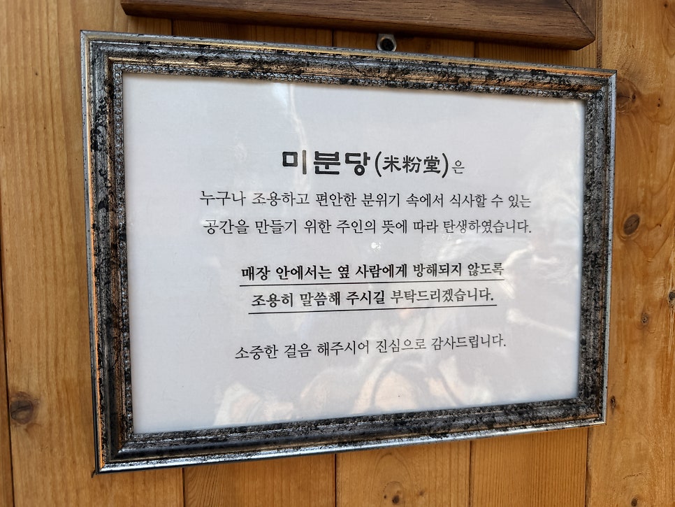 미분당 해남점 사진 6