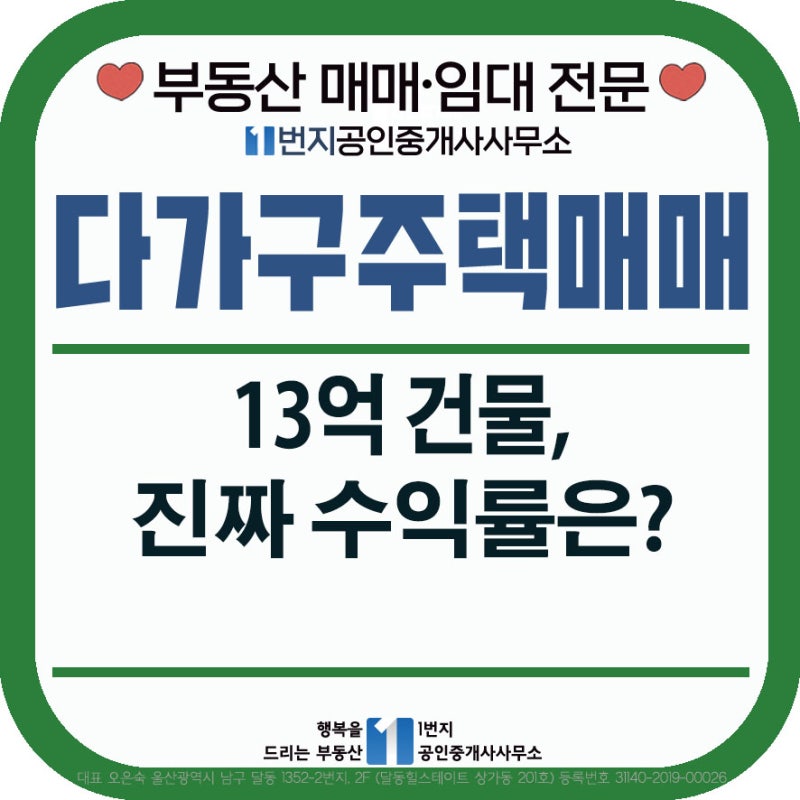 울산 다가구주택 매매, 월세만 보면 위험한 이유