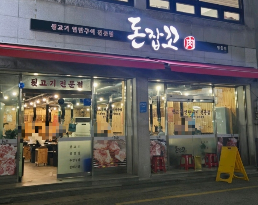 돈잡꼬 사진 1