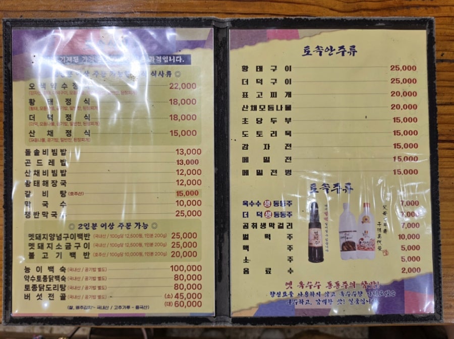 산골식당 사진 2