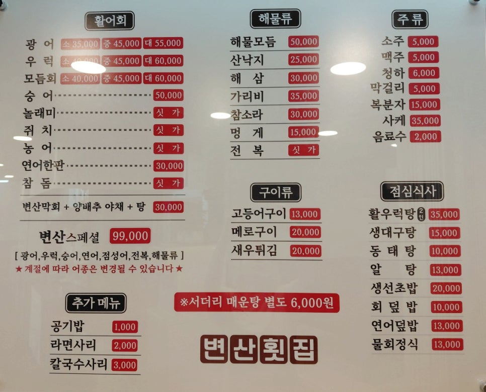 변산횟집 사진 3