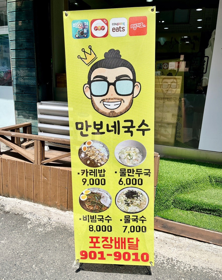 만보네국수 사진 5