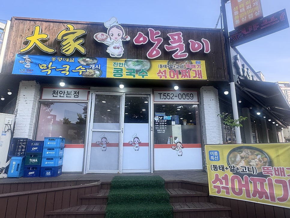 대가양푼이생태랑동태랑 사진 1