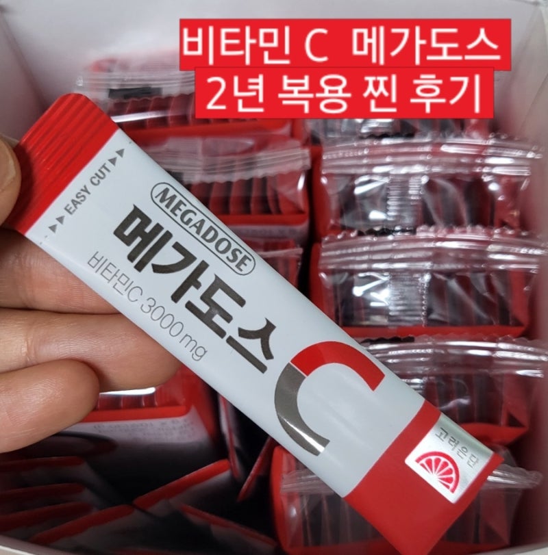 [비타민C 메가도스]비타민씨 메가도스 2년 복용 찐후기 (효과와 부작용)