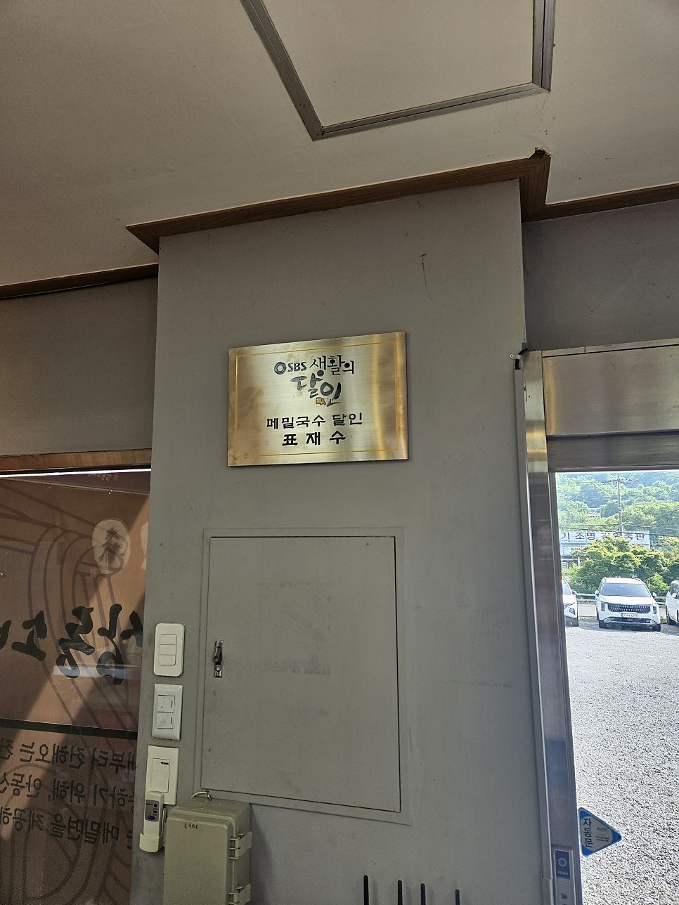 삼동소바 원주점 사진 6