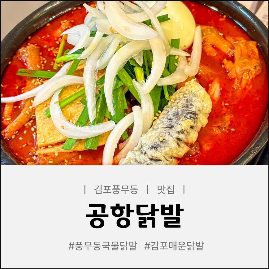 공항닭발 김포점 사진 1