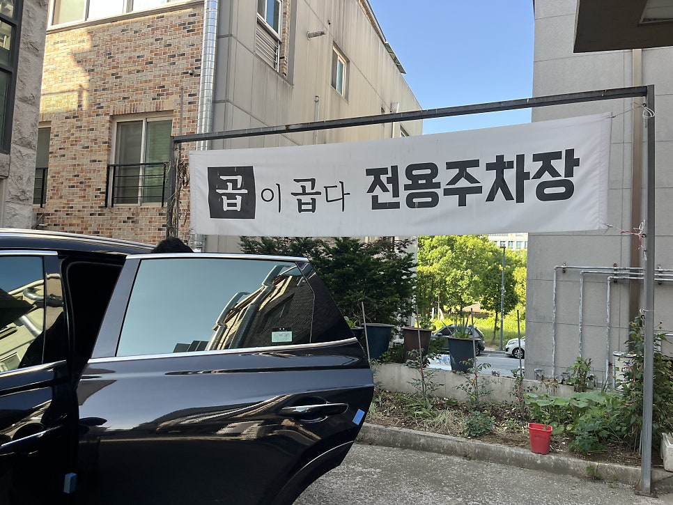 곱이곱다 원주무실점 사진 2