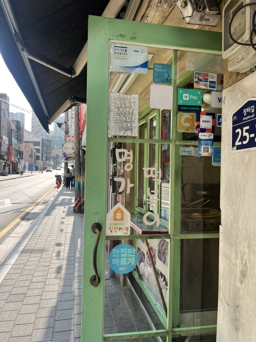 명가떡볶이 사진 2