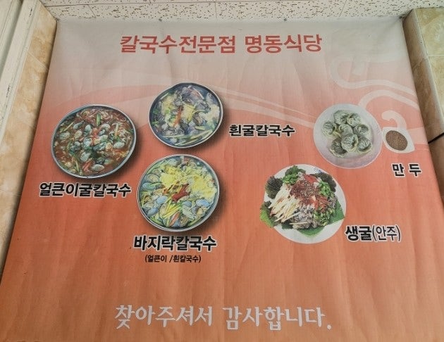 명동굴칼국수 사진 3