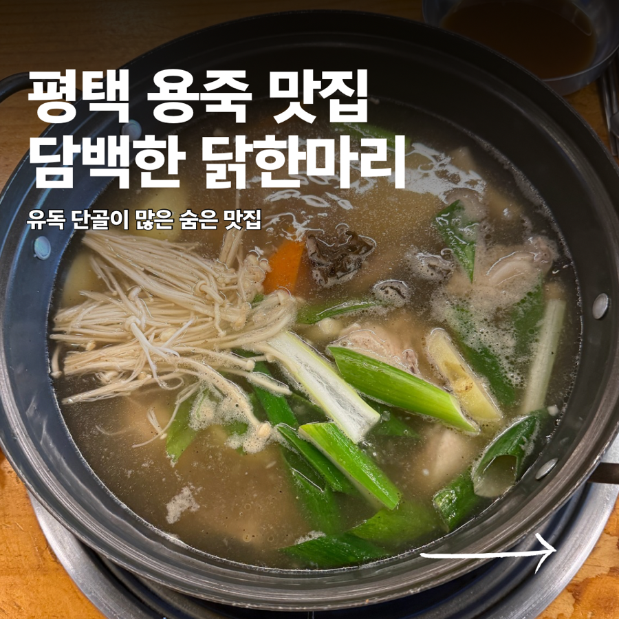 진미랑닭한마리 사진 1