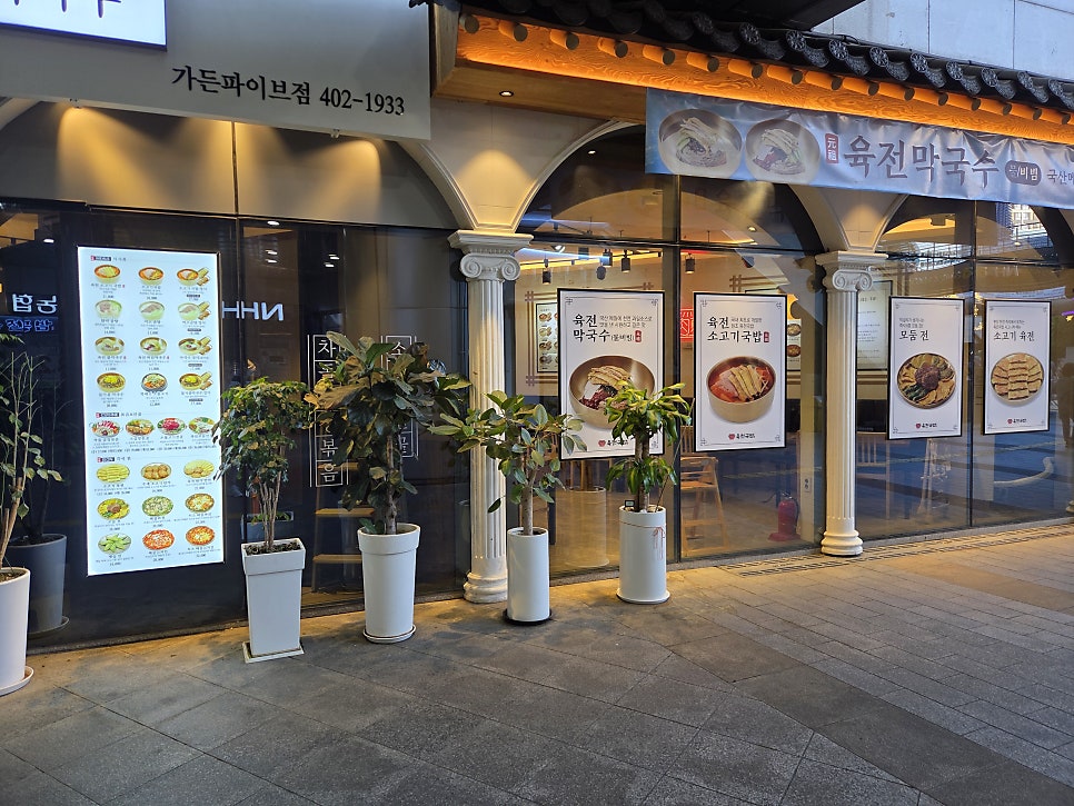 육전국밥 가든파이브점 사진 2