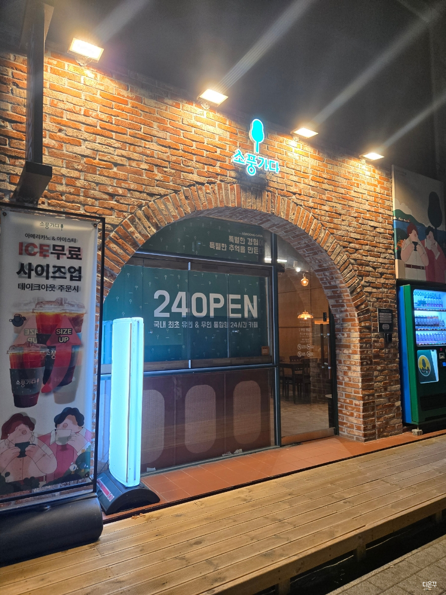 소풍가다 다운점 사진 1