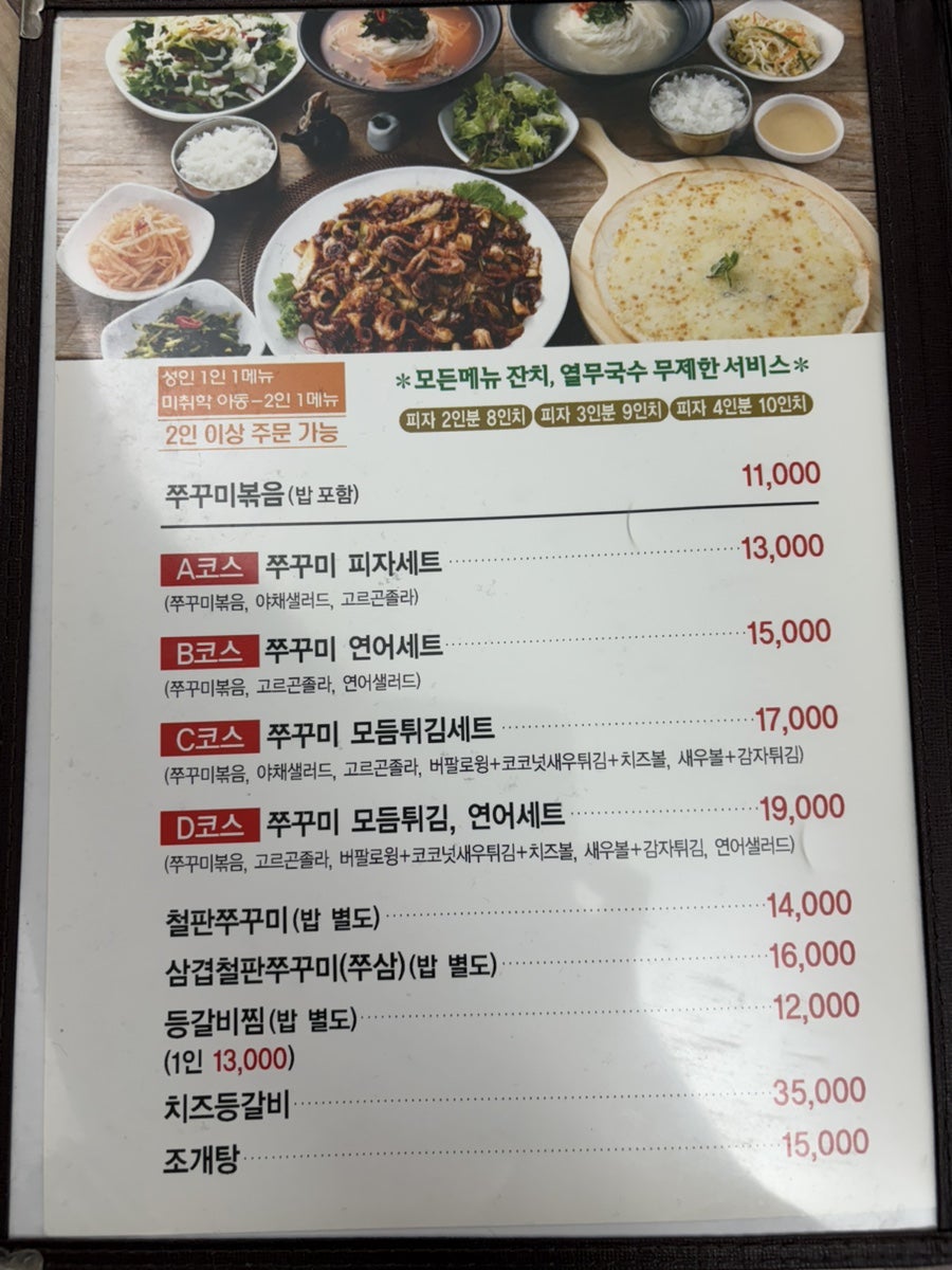 내꾸미쭈꾸미 본점 사진 6