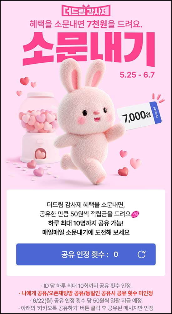  H몰 카톡 공유 이벤트(적립금 ~7,000원)전원~06.07