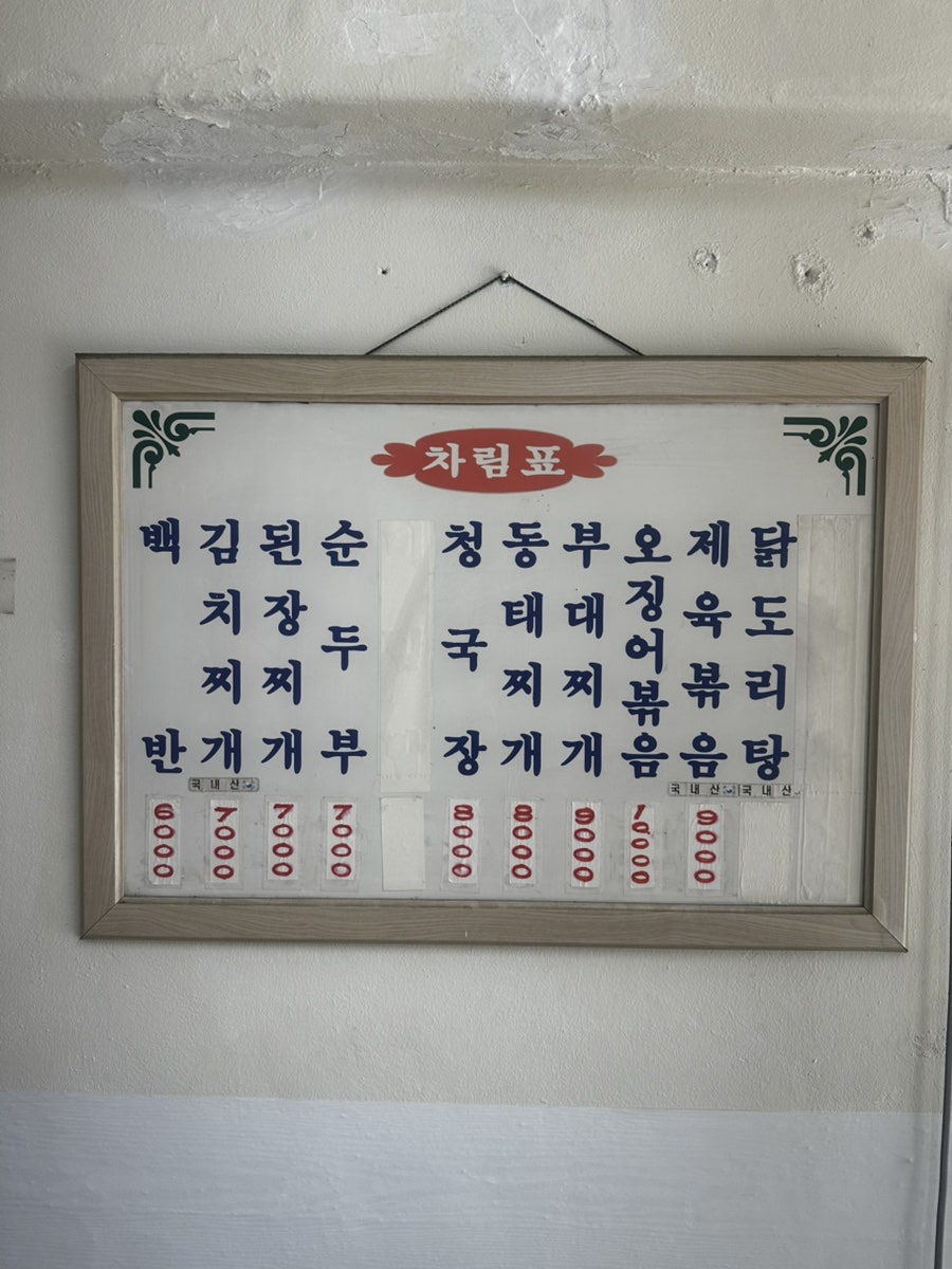 조은식당 사진 3