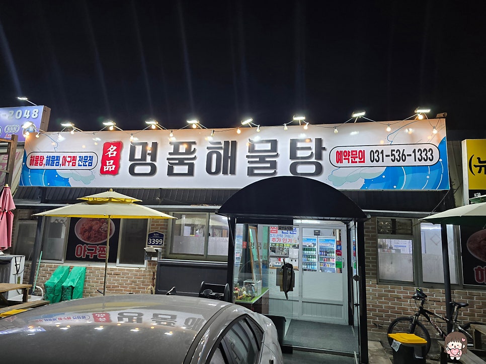 명품해물탕 사진 2
