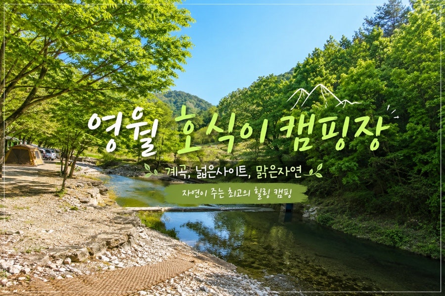호식이캠핑장 사진 1