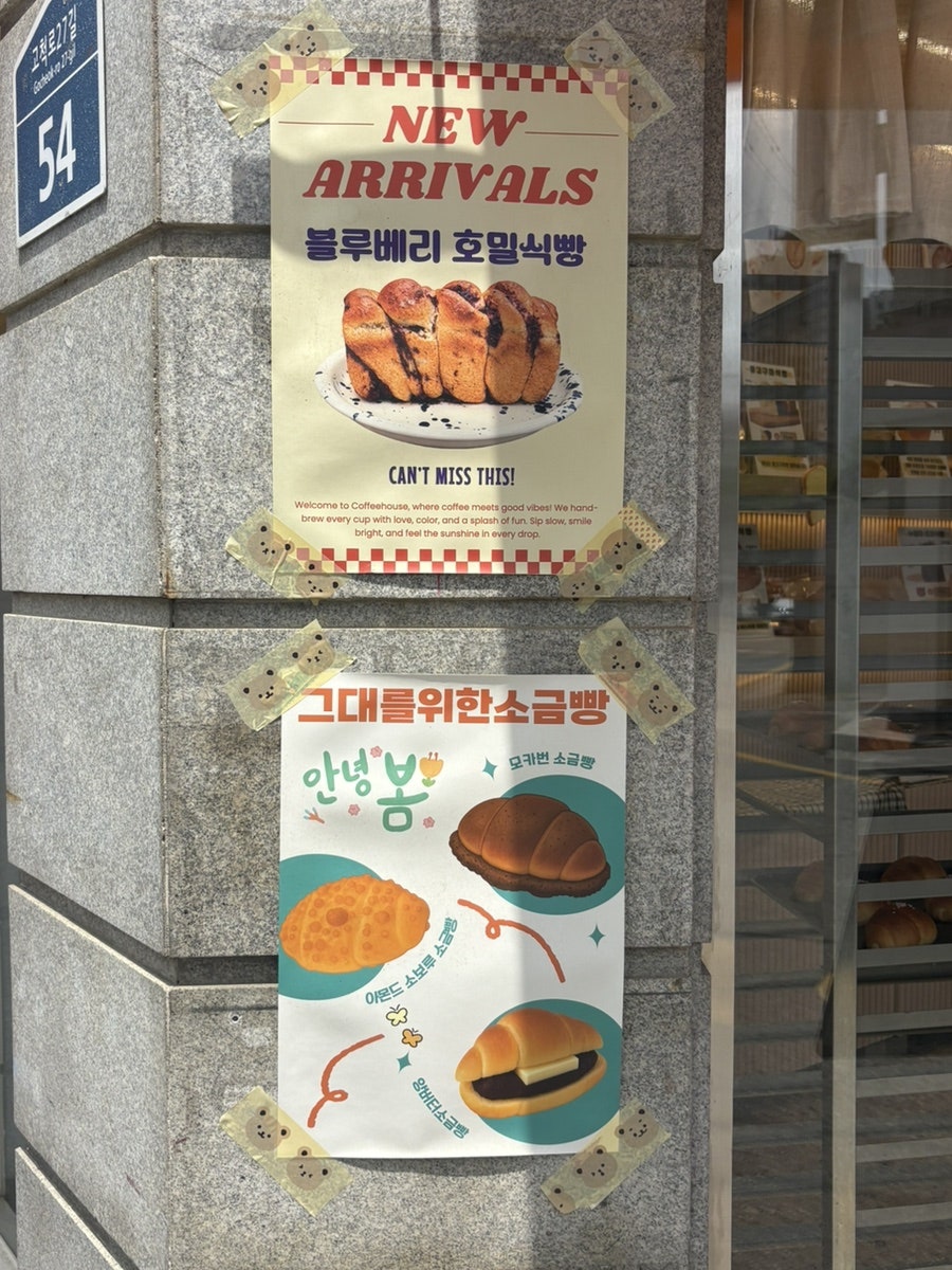 그대를위한식빵 목동점 사진 3
