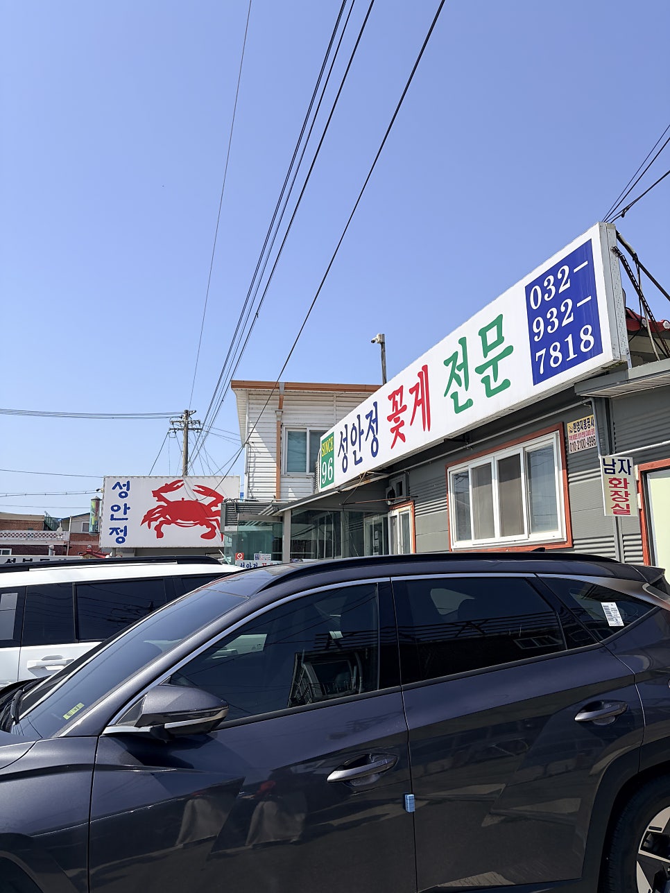 성안정꽃게전문 사진 1