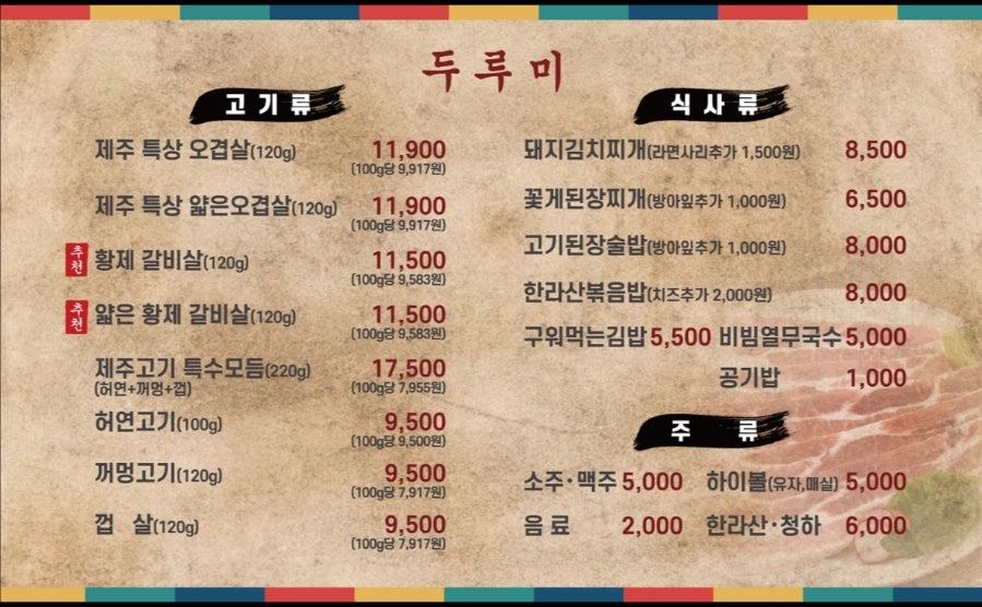 두루미 광안직영점 사진 4