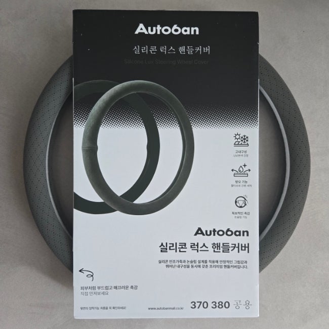 핸들커버 오토반(AUTOBAN) 사계절용으로 아반떼 핸들커버 장착후기