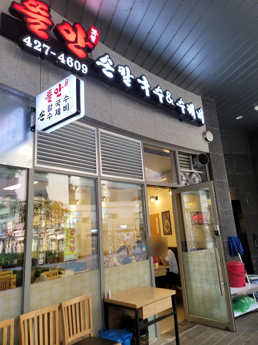 뜰안칼국수 사진 1