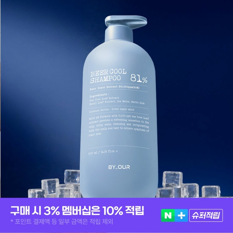  바이아우어 맥주효모 샴푸 후기, 할인 방법과 사용 꿀팁 정리