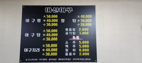 마산아구찜 사진 5