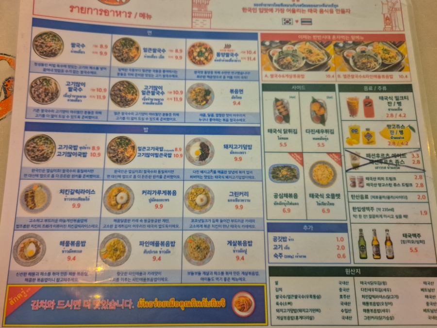 싸와디식당 사직점 사진 4