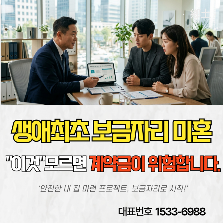  생애최초 보금자리론 미혼 신청, 놓치면 후회할 현실적인 가이드