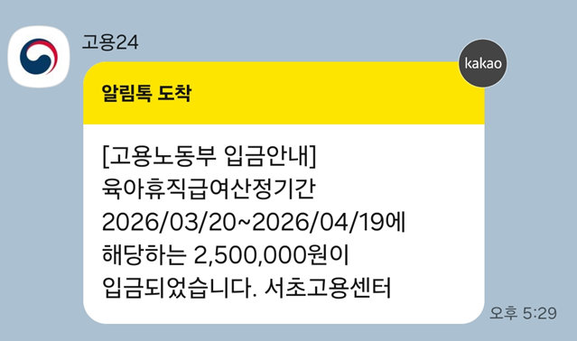  사실혼이어도 6+6 육아휴직급여 다 나와요. 직접 받아본 출산·육아 지원 경험담 총정리(혼인신고X)