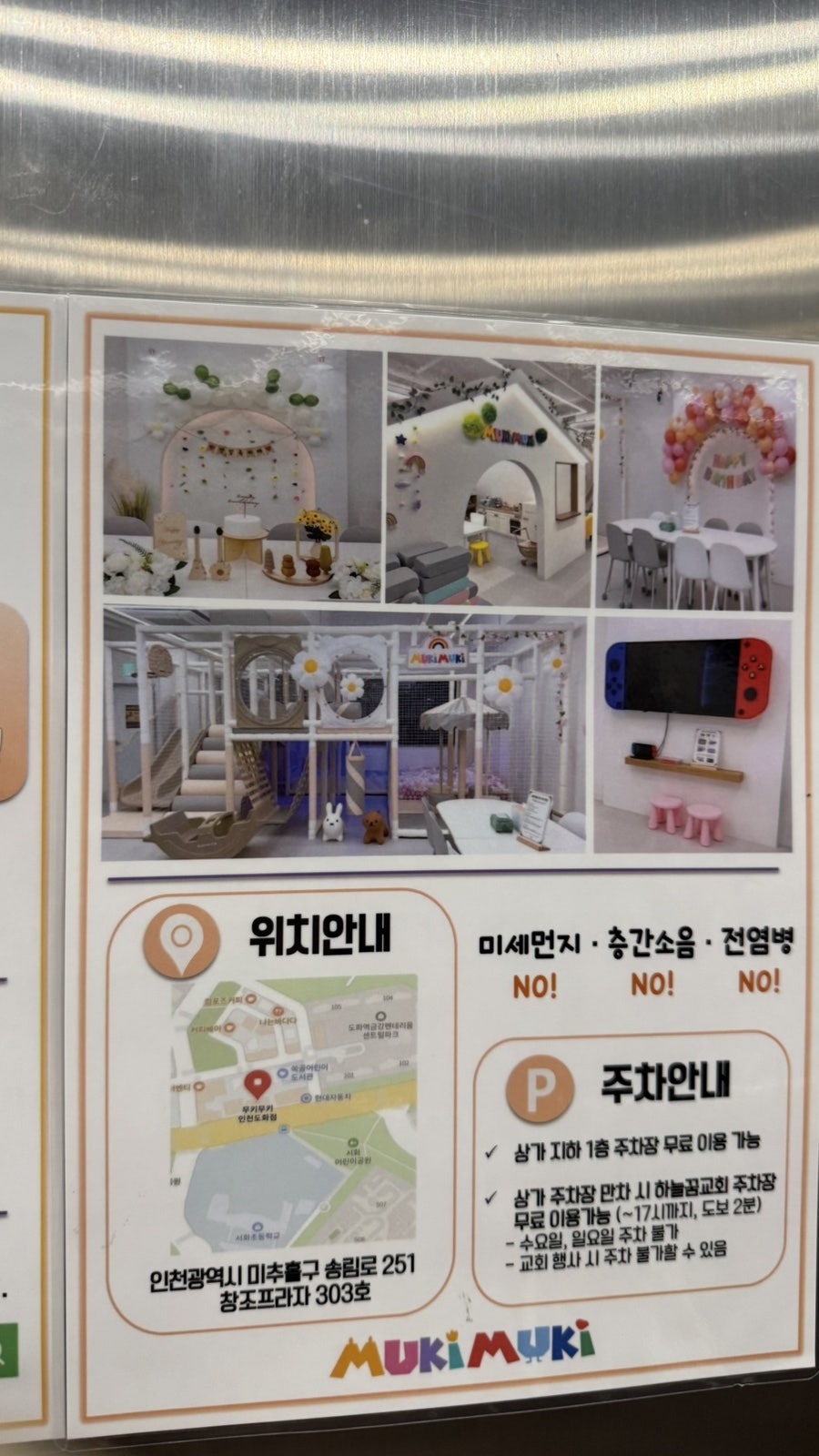 무키무키 인천도화점 사진 3
