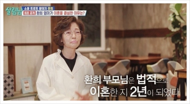  환희 어머니가 2년 전 황혼 이혼을 결심하며 눈물 흘린 진짜 이유(살림남2)
