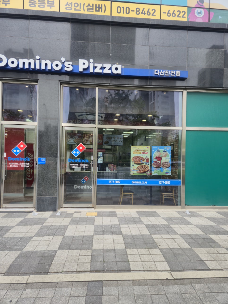 도미노피자 다산진건점 사진 2