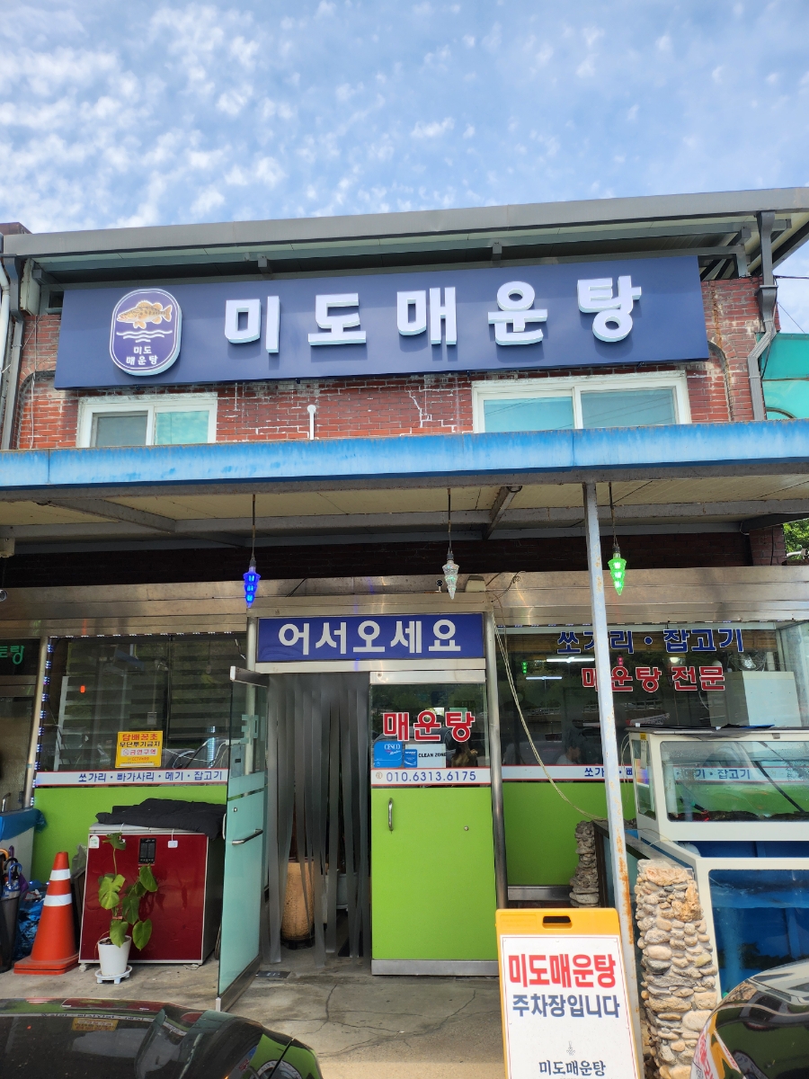 Cheongpyeongeojuk photo 1