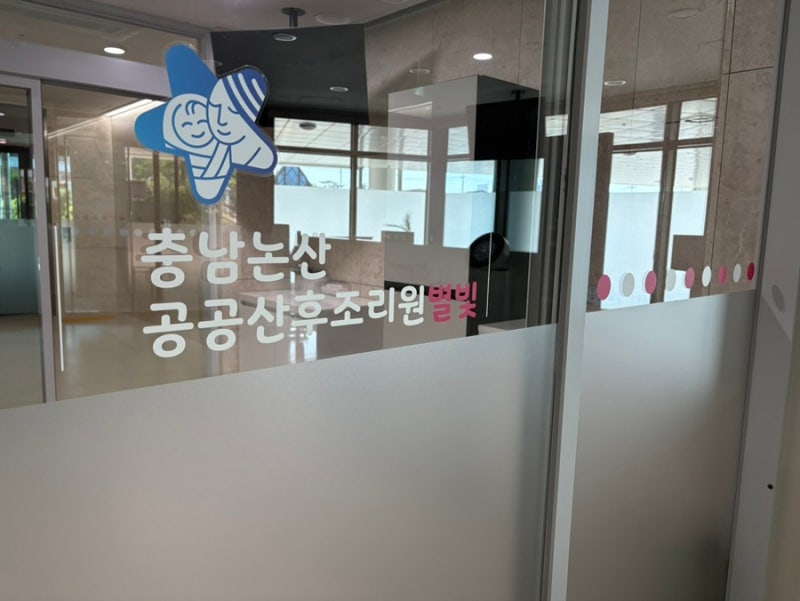 충남논산공공산후조리원 별빛 후기