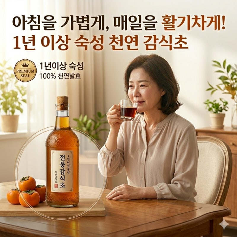 감식초 효능 5가지와 올바른 먹는법 부작용 칼로리 1:10 보관법 총정리