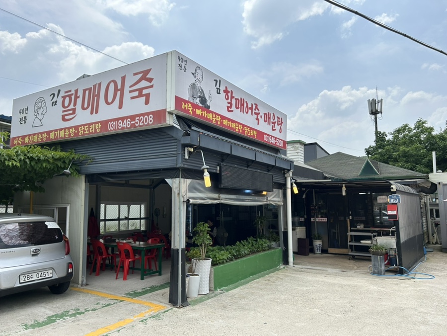 김할매어죽 사진 1