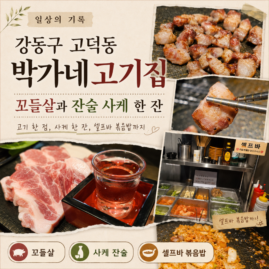 박가네고기집 사진 1