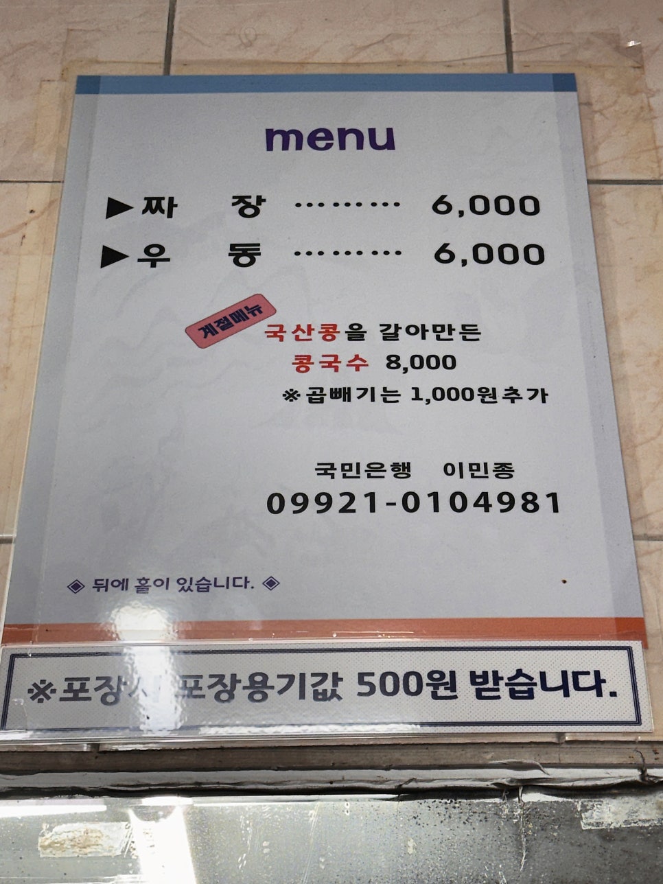 효창동짜장우동 사진 5