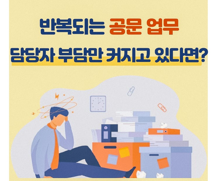 그룹웨어 하나로 전자결재부터 공문까지 해결하는 법