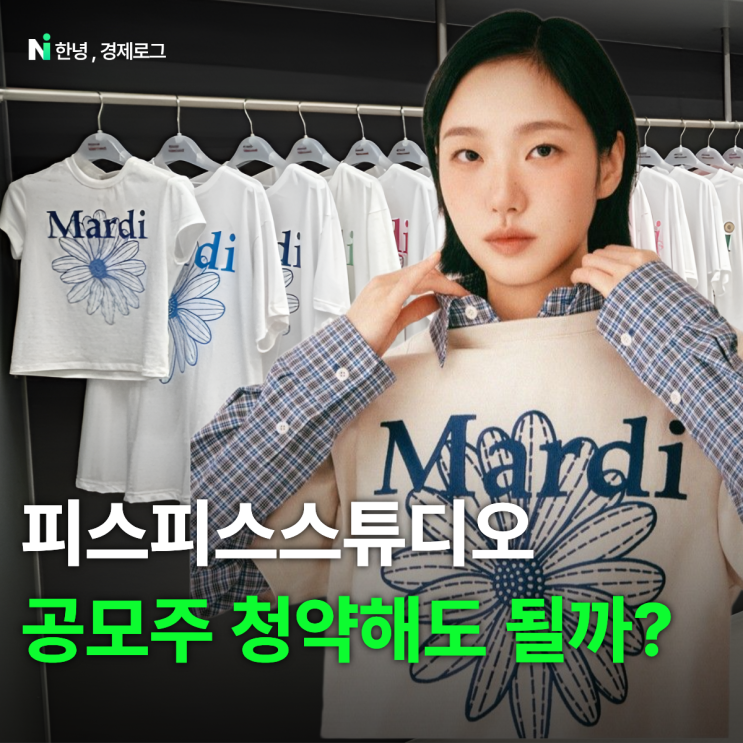 <b>피스피스스튜디오</b> 공모주 애매한 수요예측 결과... 청약해도 될까?